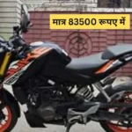 Chapari Bike छपरी स्टाइल बाइक KTM को 13000 में खरीदने का सुनहरा मौका !