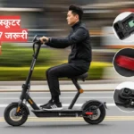 इलेक्ट्रिक स्कूटर खरीदते समय ध्यान देने वाली 7 जरूरी बातें
