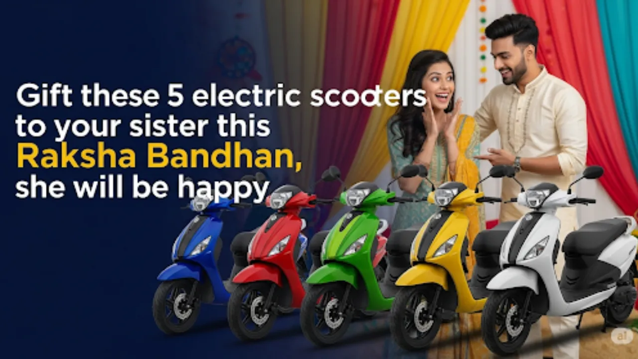 इस रक्षाबंधन पर बहन को गिफ्ट दीजिये ये 5 Electric Scooter, खुश जाएगी लाड़ली इस रक्षाबंधन पर बहन को गिफ्ट दीजिये ये 5 Electric Scooter, खुश जाएगी लाड़ली