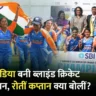 Blind Women’s T20 World Cup